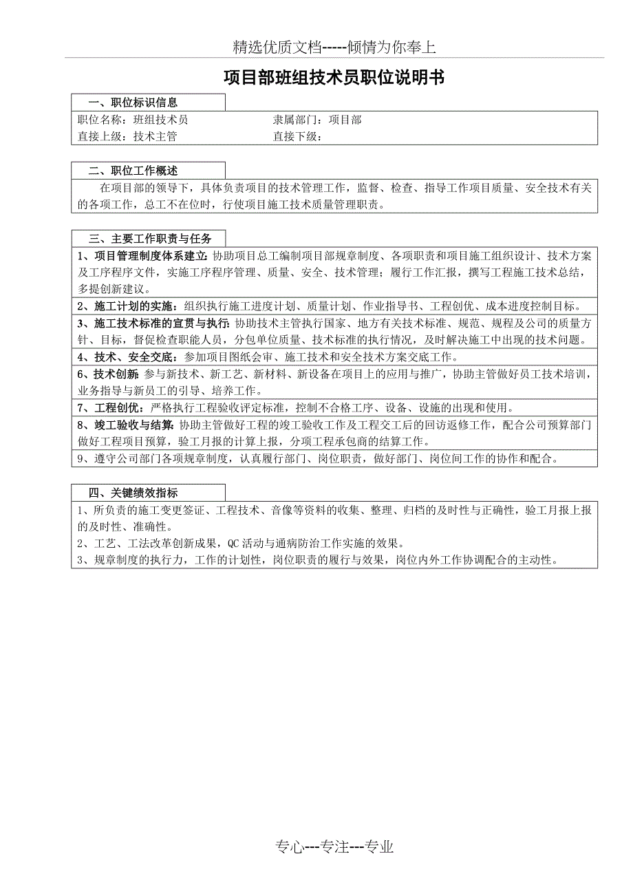 基建工程实施项目部各岗位员工详细说明书(共12页)_第4页