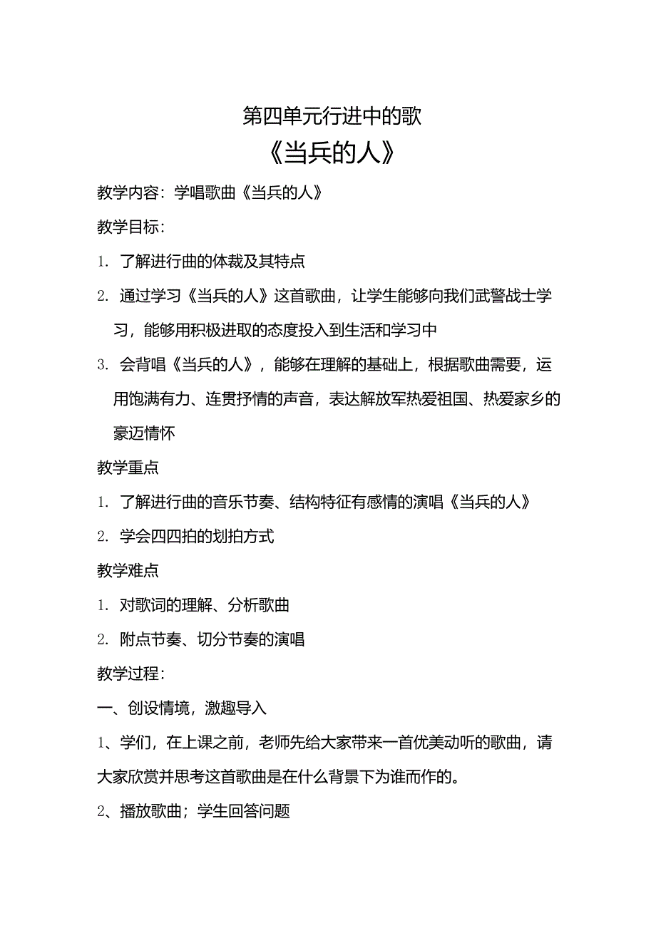 《当兵的人》教案_第1页