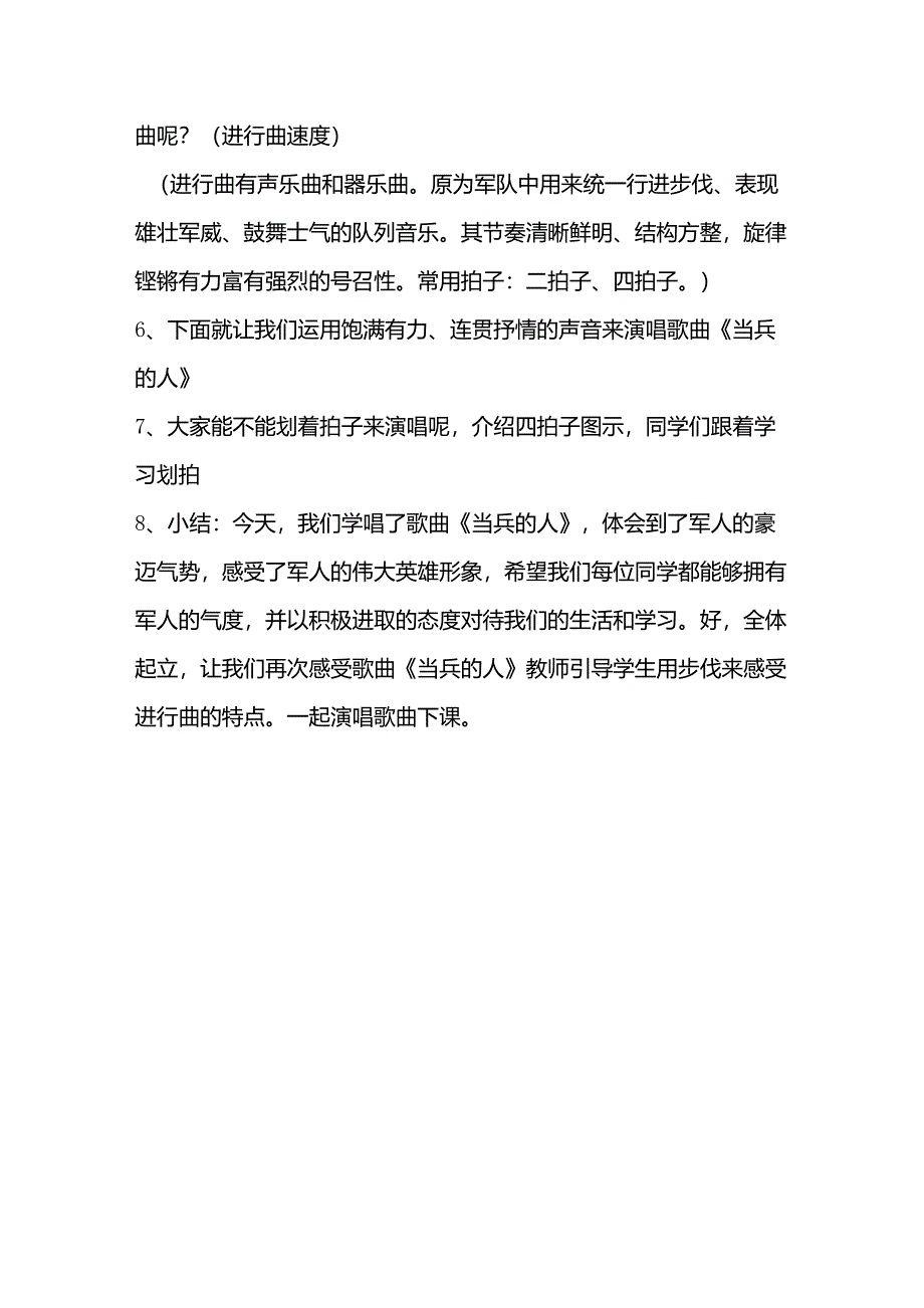 《当兵的人》教案_第4页