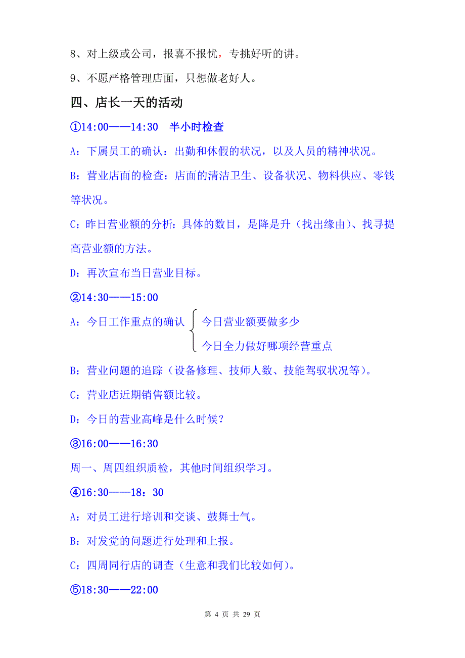 店长工作手册(小方)_第4页