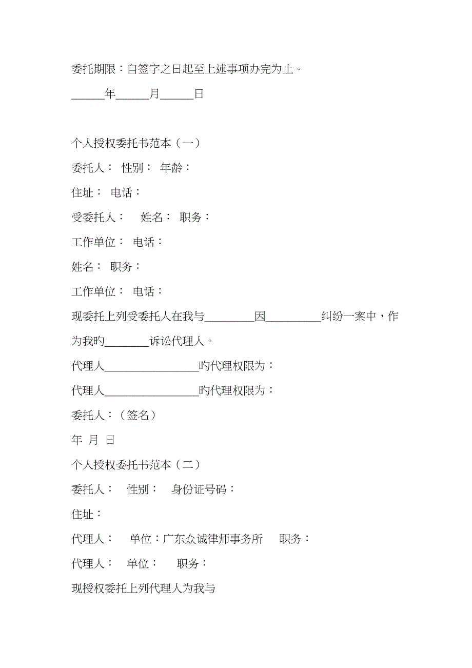 个人授权委托书范文样本_第4页