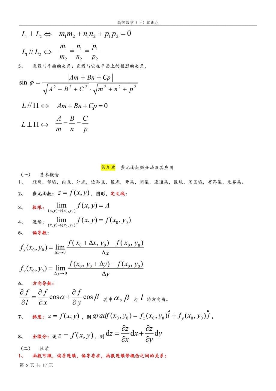 高数下册常用常见知识点.doc_第5页