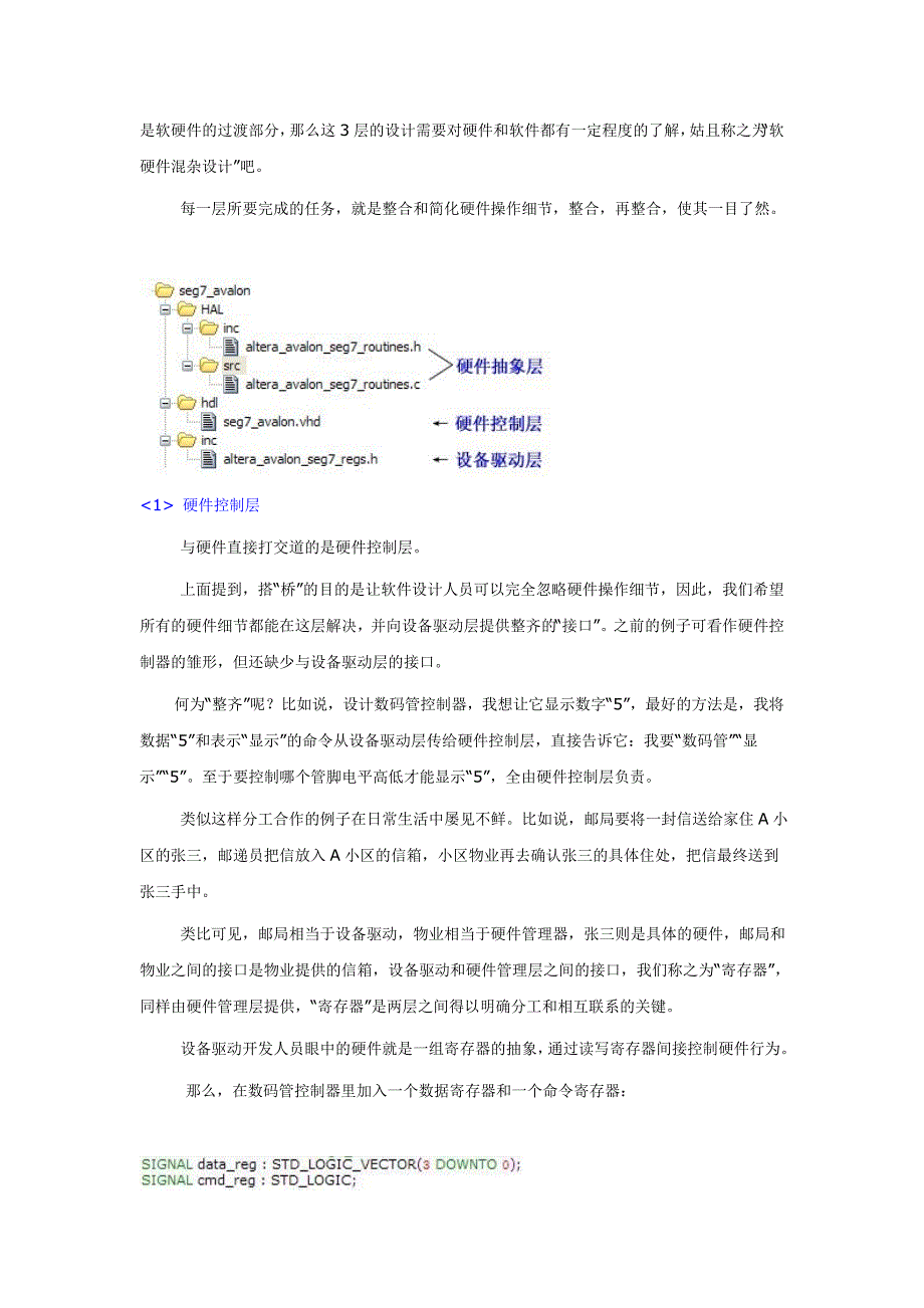 nios设计流程.doc_第2页