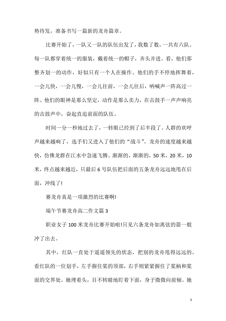 赛龙舟800字作文高二_第3页