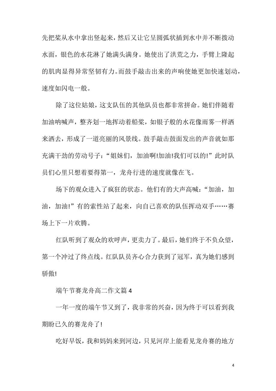 赛龙舟800字作文高二_第4页