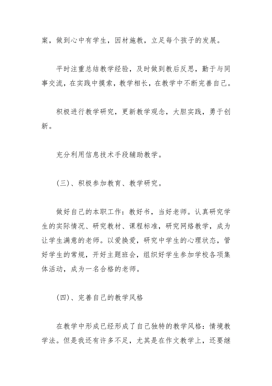 教师个人专业发展三年规划书.docx_第2页