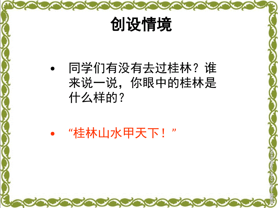 《识字2》课件(苏教版二年级语文下册课件)_第3页