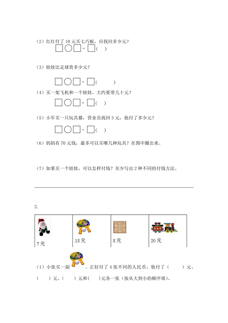 (苏教版)一年级数学下册第五单元《认识人民币》检测试卷_第3页