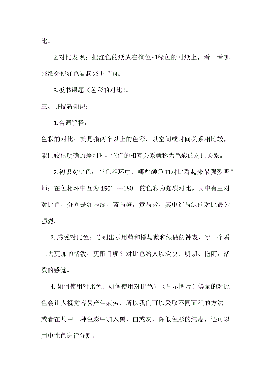 《色彩的对比》教学设计[6].docx_第2页