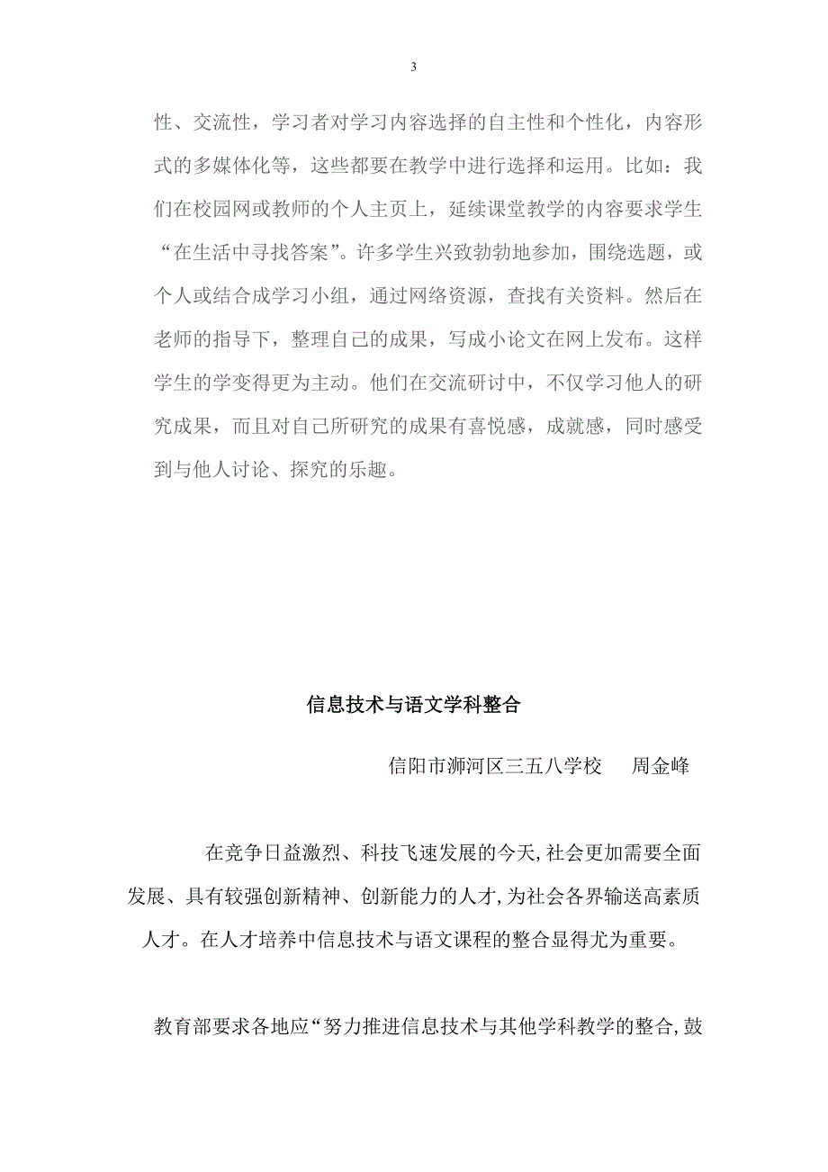 信息技术与语文学科整合的研究_第3页