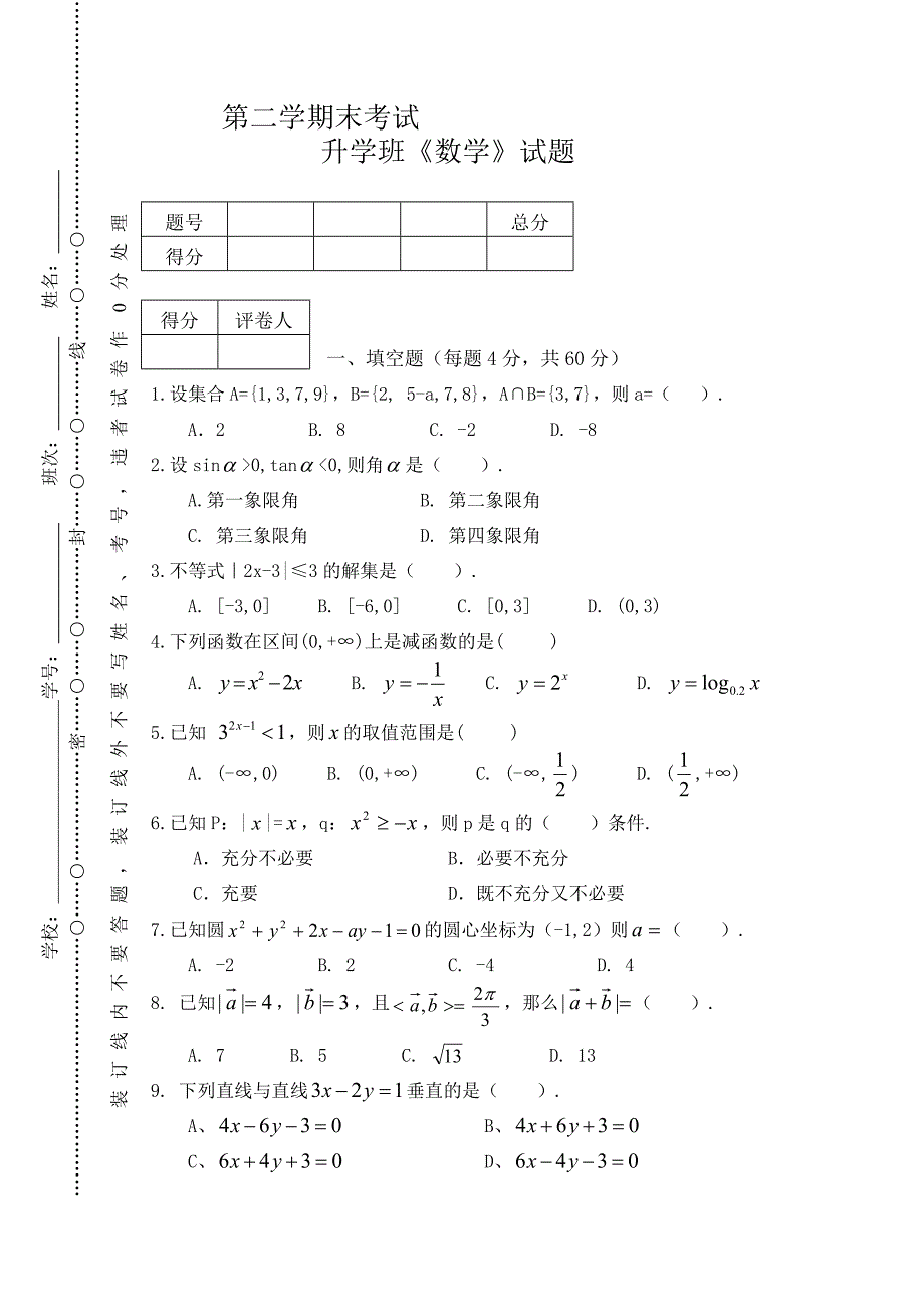 1214年期末考试题_第1页