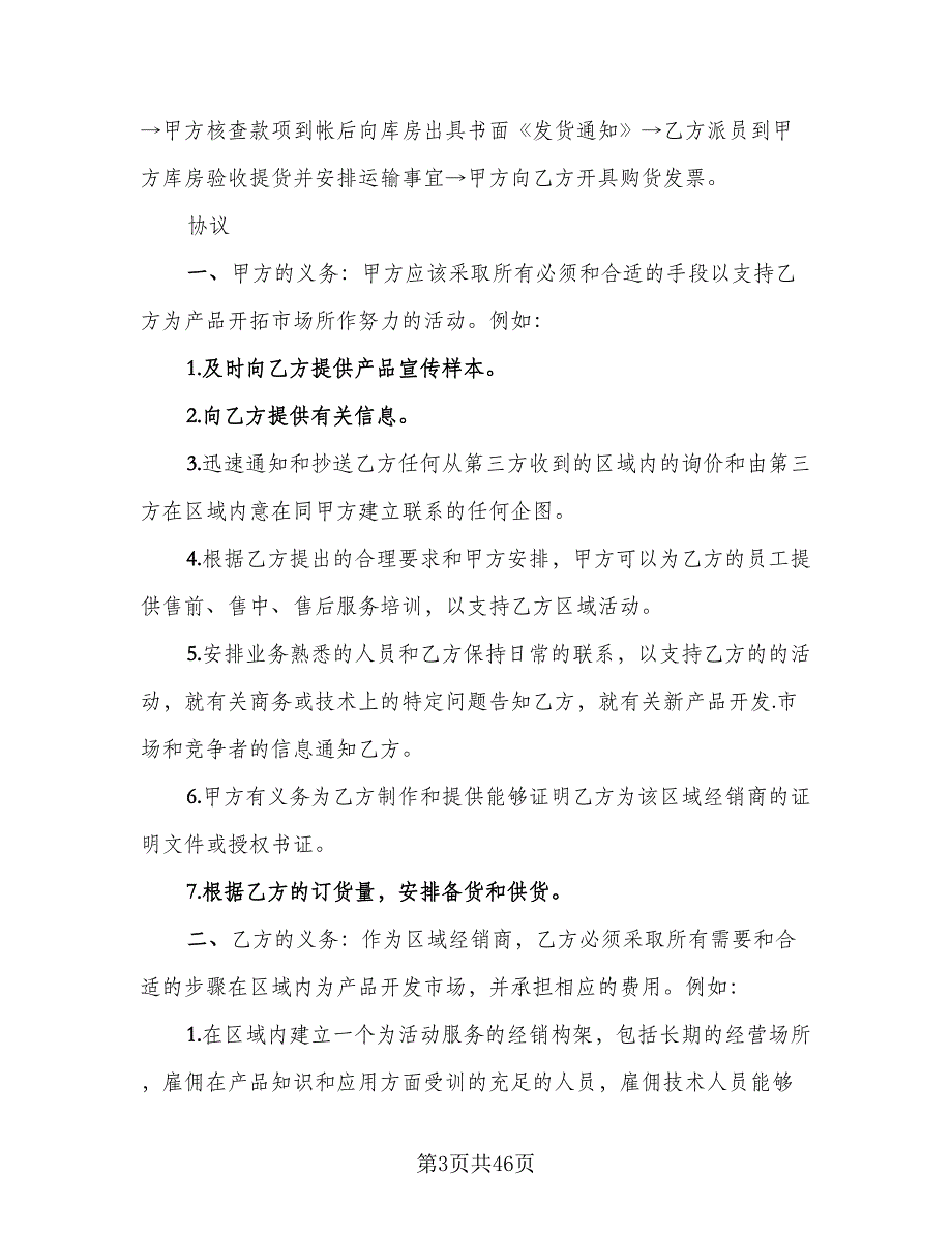 产品年度区域销量协议范文（七篇）_第3页