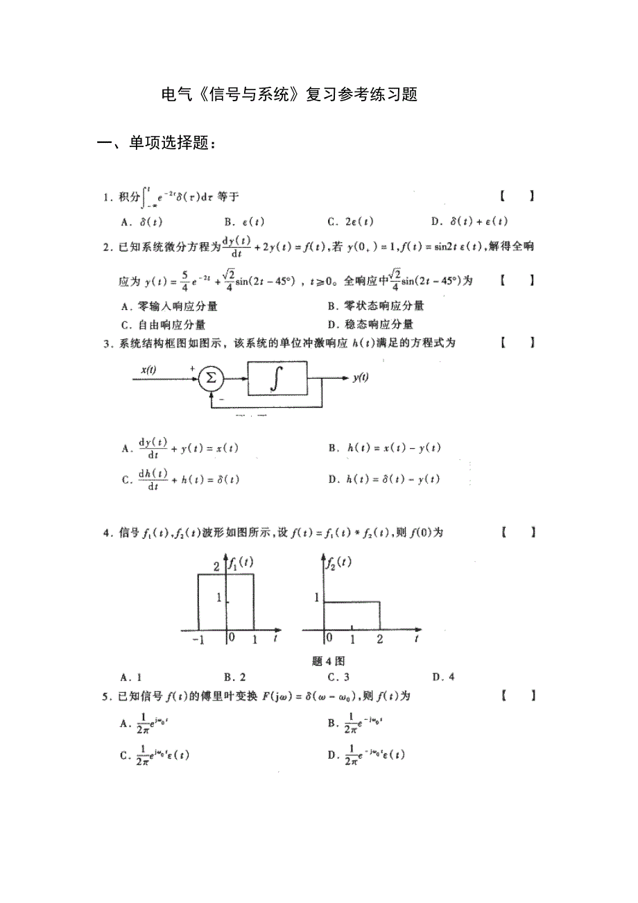 信号与系统复习试题含答案_第1页