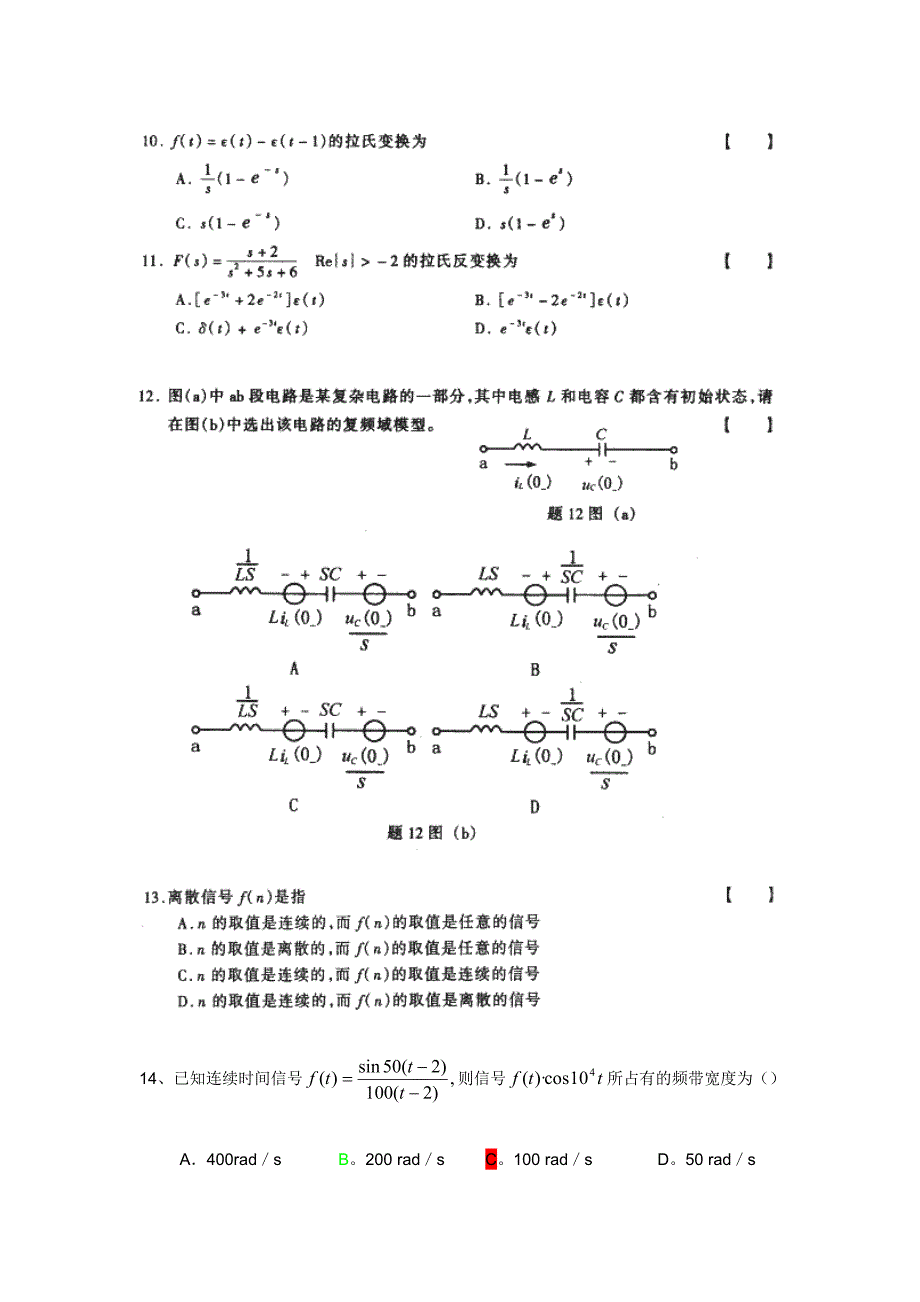 信号与系统复习试题含答案_第3页