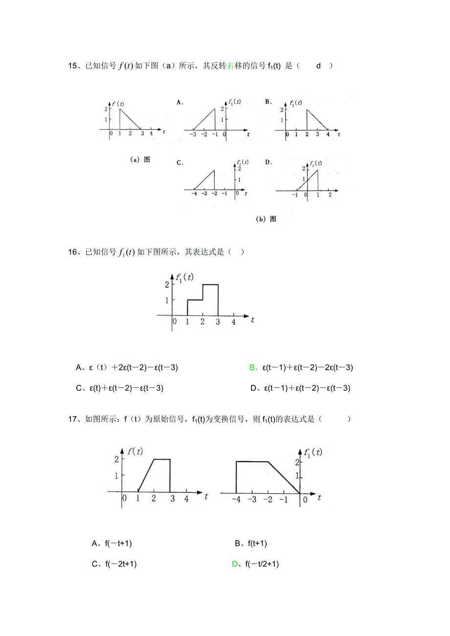 信号与系统复习试题含答案_第4页