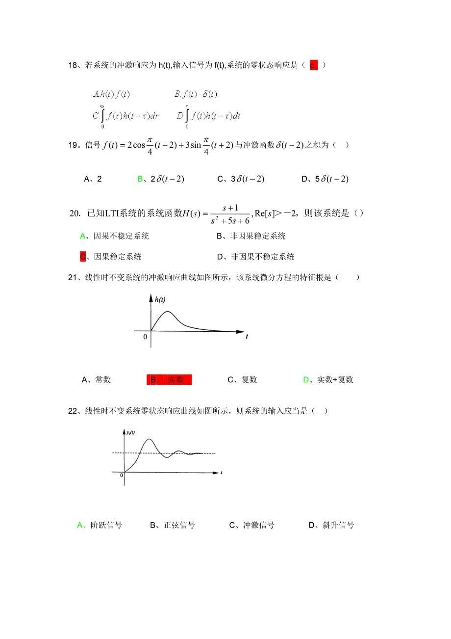 信号与系统复习试题含答案_第5页