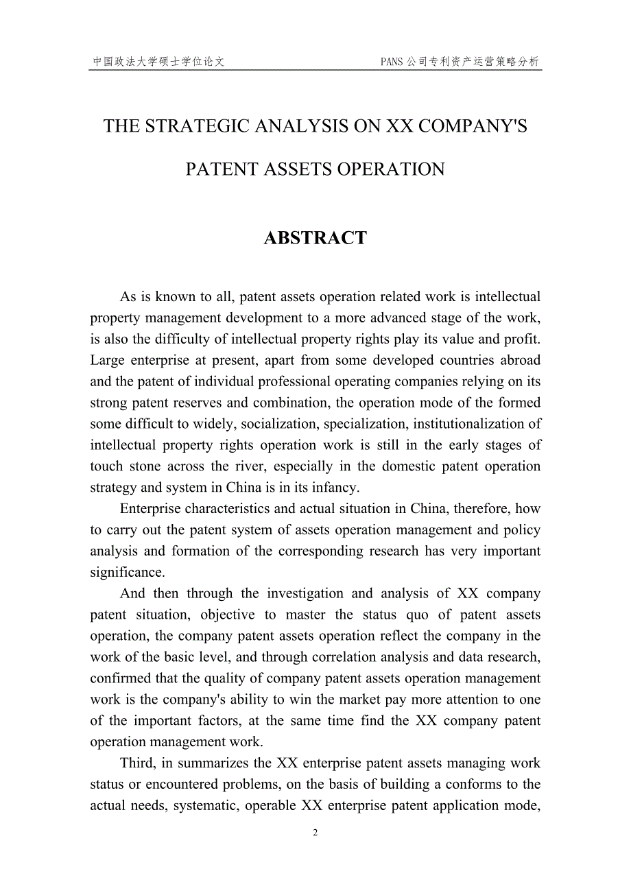 测控行业公司专利资产运营策略分析_第2页