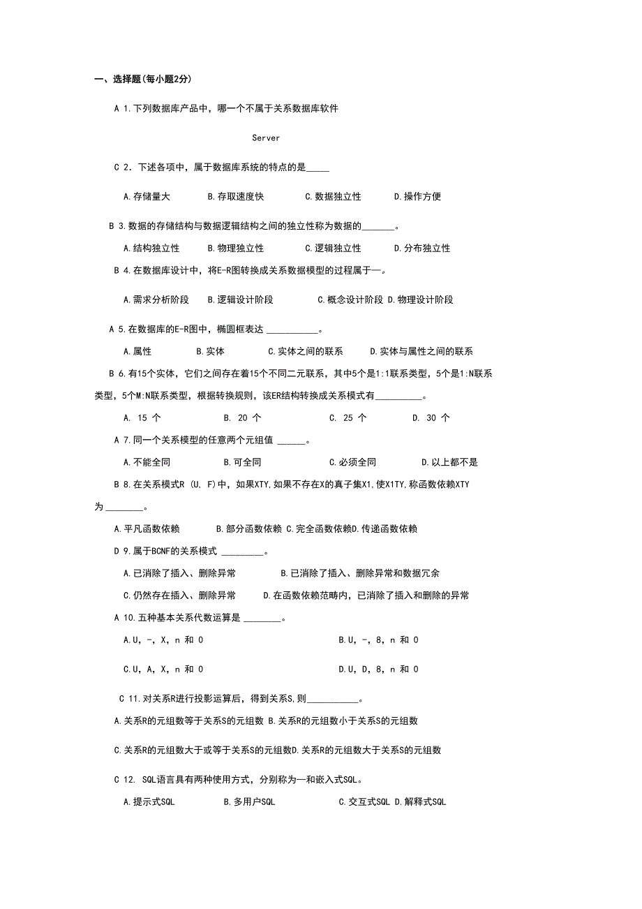 数据库系统测试题1_第1页