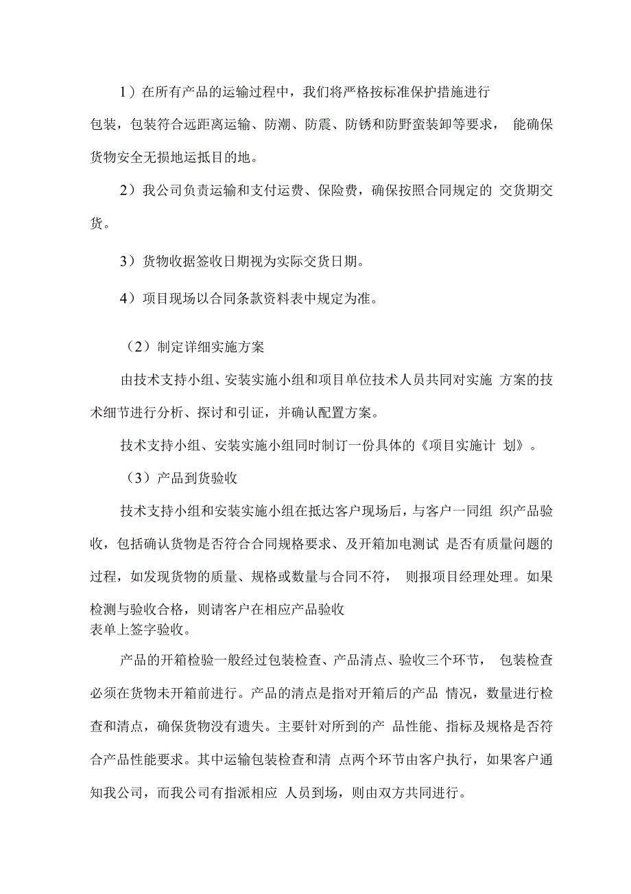 物资供应实施组织计划方案.docx_第3页