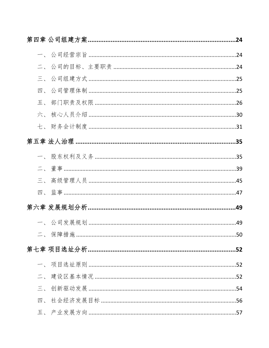 陕西关于成立聚苯乙烯产品公司可行性研究报告(DOC 82页)_第3页