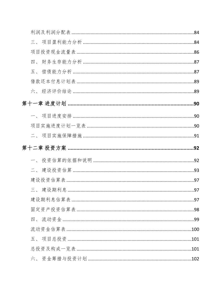 陕西关于成立聚苯乙烯产品公司可行性研究报告(DOC 82页)_第5页