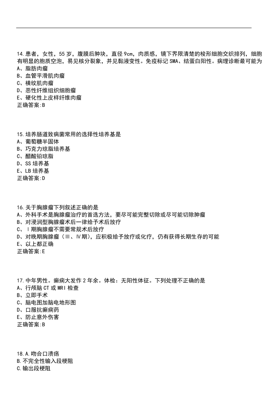 2021年08月广东广州市妇女儿童医疗中心第一批招聘138人笔试参考题库含答案_第4页
