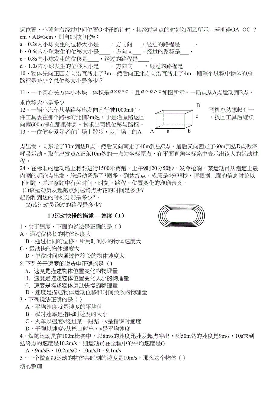 高中物理必修一第一章练习题90105(DOC 10页)_第3页