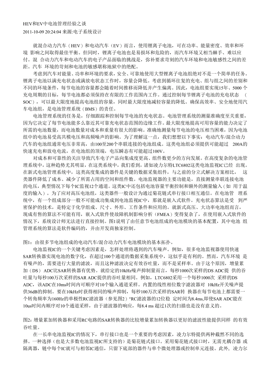 提高磷酸铁锂电池低温性能试验方案_第2页