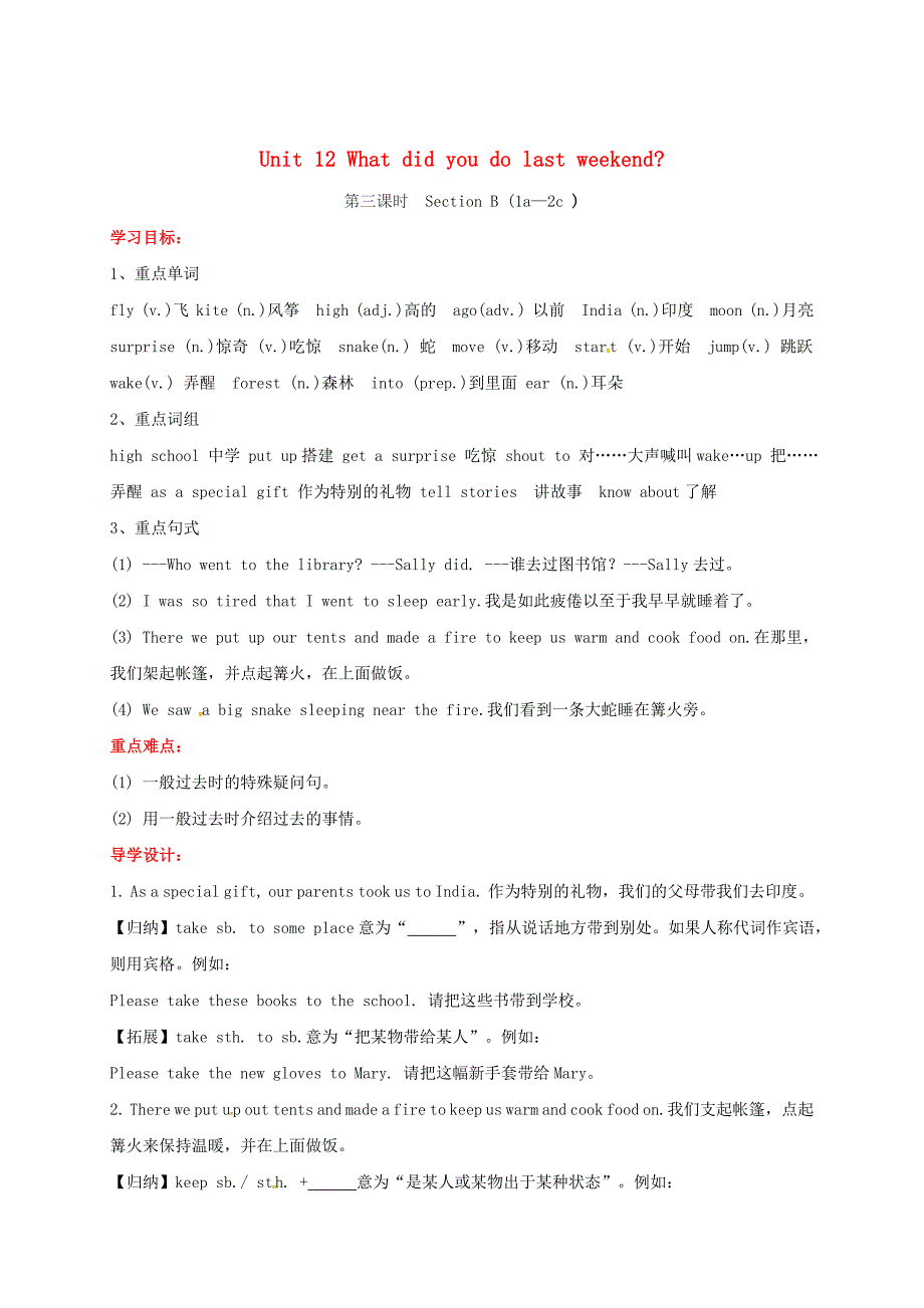 贵州省七年级英语下册Unit12WhatdidyoudolastweekendSectionB1a2c导学案人教新目标版_第1页