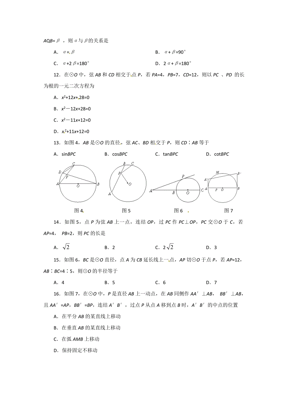 数学：人教版九年级上 24.2与圆有关的位置关系同步练习2（人教新课标九年级上）_第2页