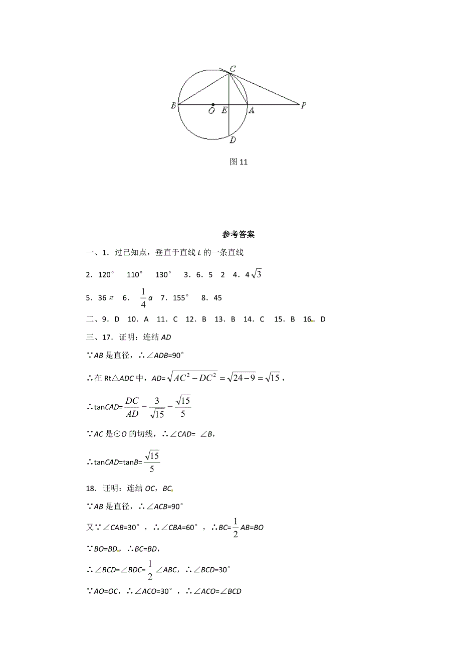 数学：人教版九年级上 24.2与圆有关的位置关系同步练习2（人教新课标九年级上）_第4页