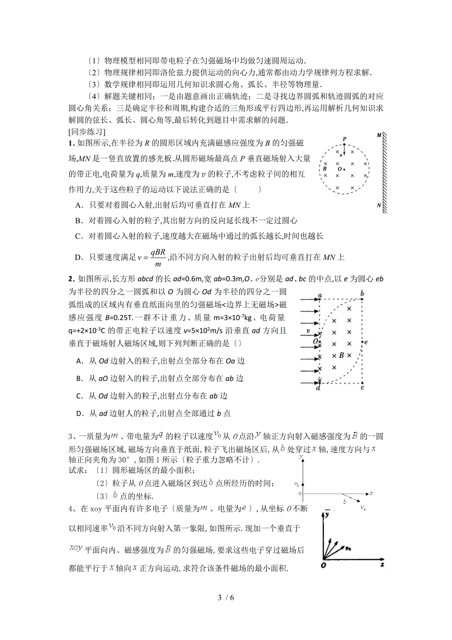 圆形磁场中的几个典型问题_第3页