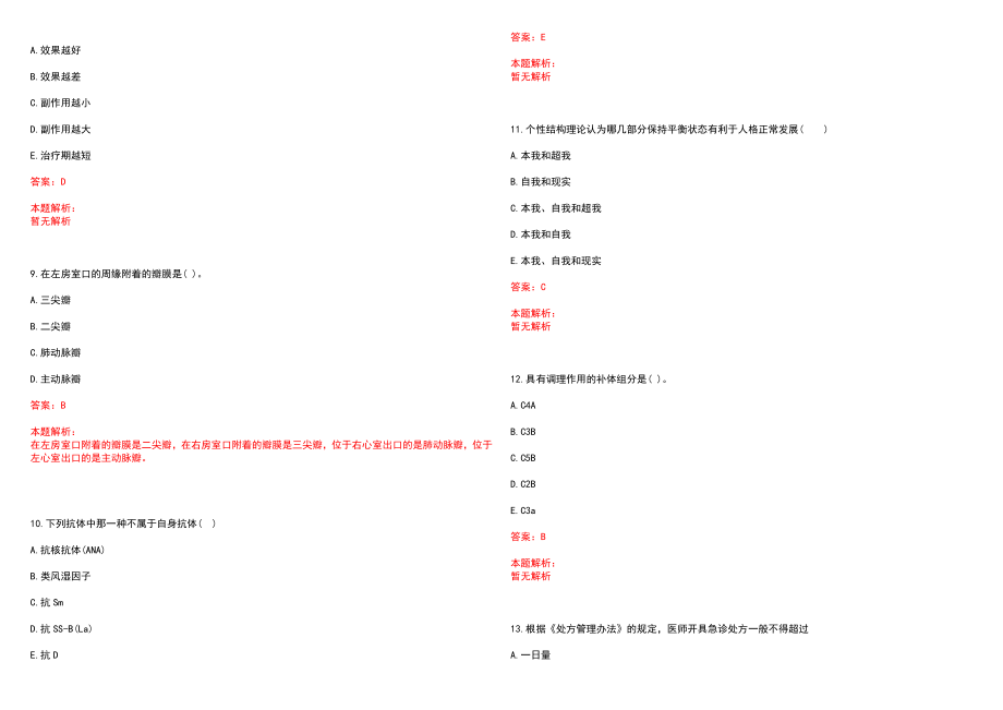 2022年10月四川省眉山市彭山区考核公开招聘9名特设岗位全科医生(一)笔试参考题库含答案解析_第3页
