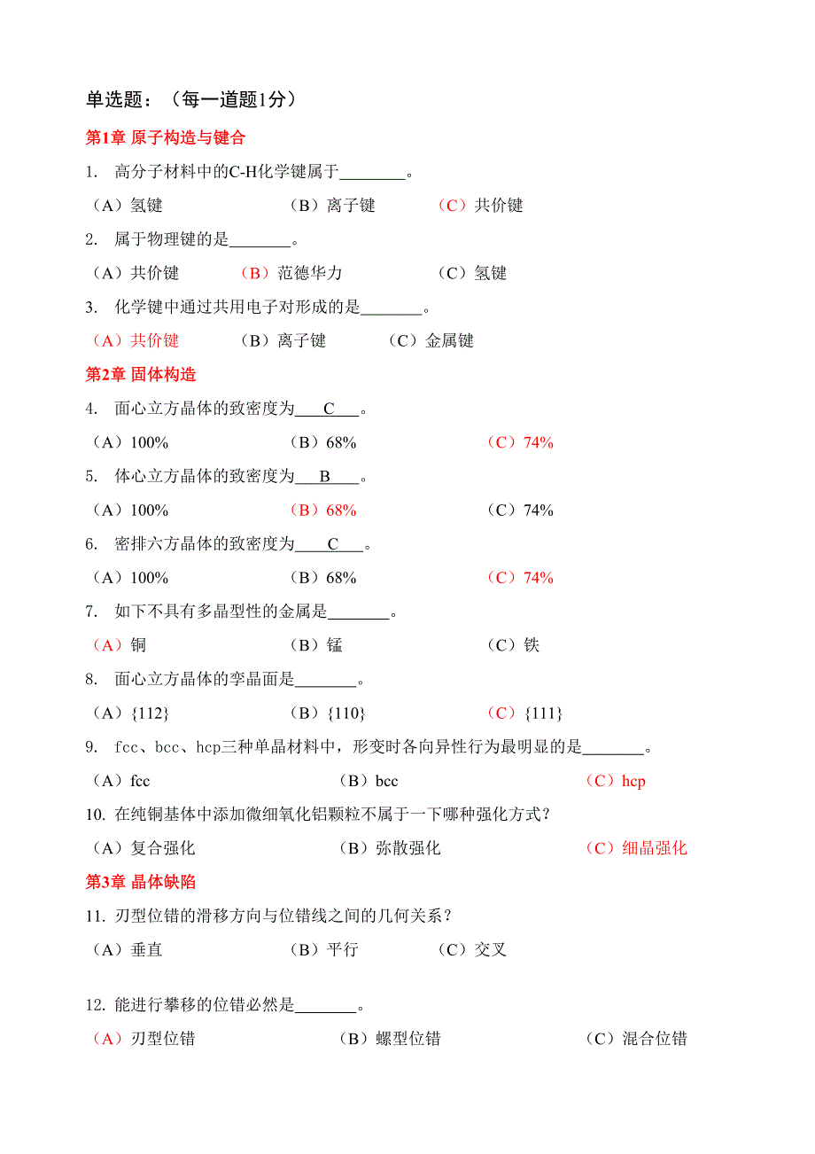 材料科学基础复习题及答案(2)_第1页