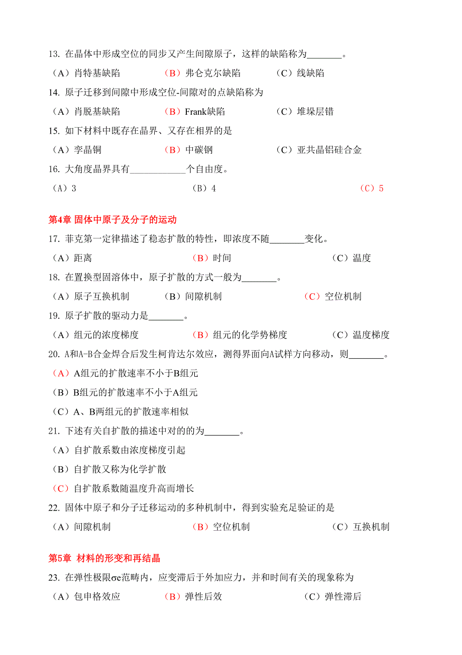 材料科学基础复习题及答案(2)_第2页