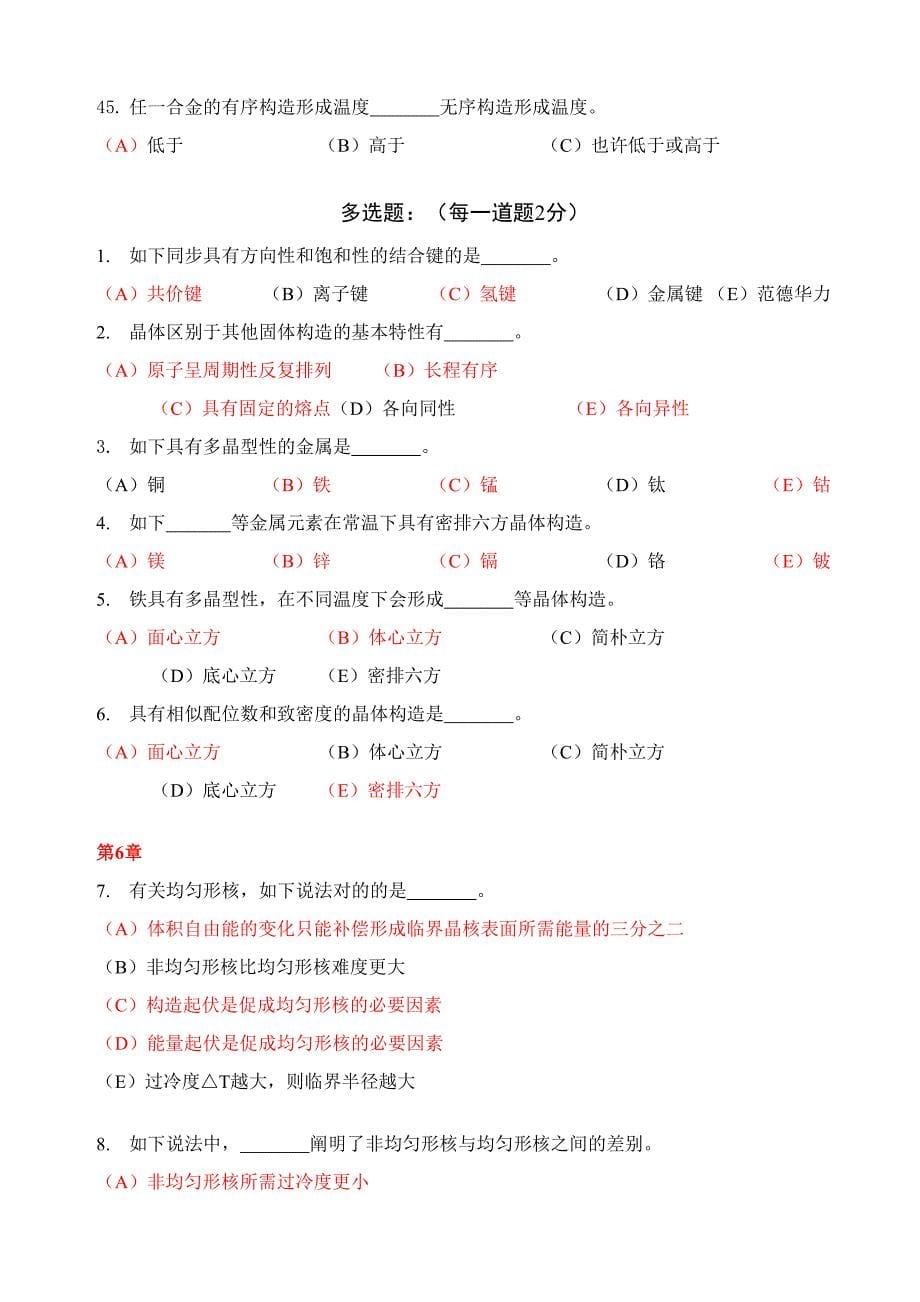 材料科学基础复习题及答案(2)_第5页