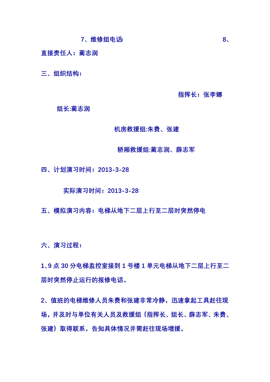 电梯应急救援演习记录_第2页