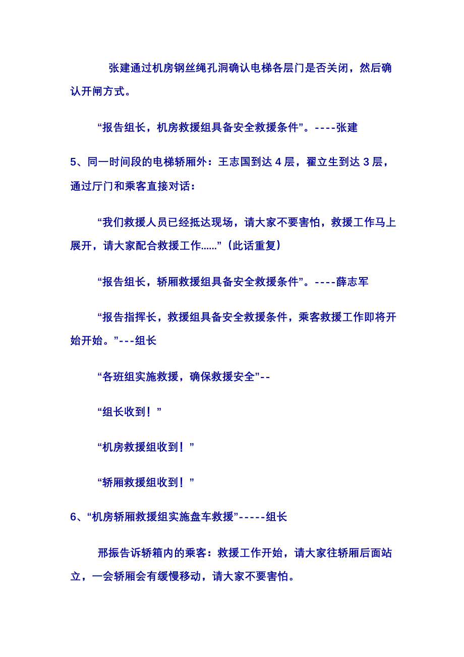 电梯应急救援演习记录_第4页