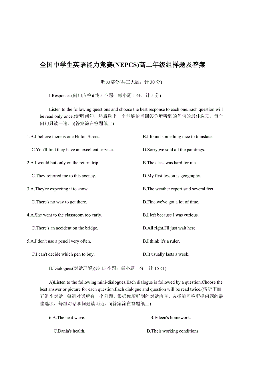 全国中学生英语能力竞赛(NEPCS)高二年级组样题及答案_第1页