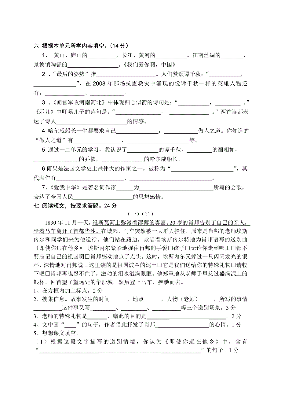 六年级语文月练习题语言积累与运用_第2页