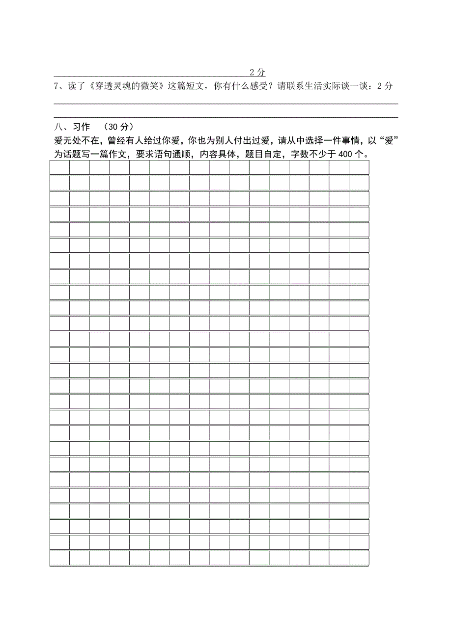 六年级语文月练习题语言积累与运用_第4页