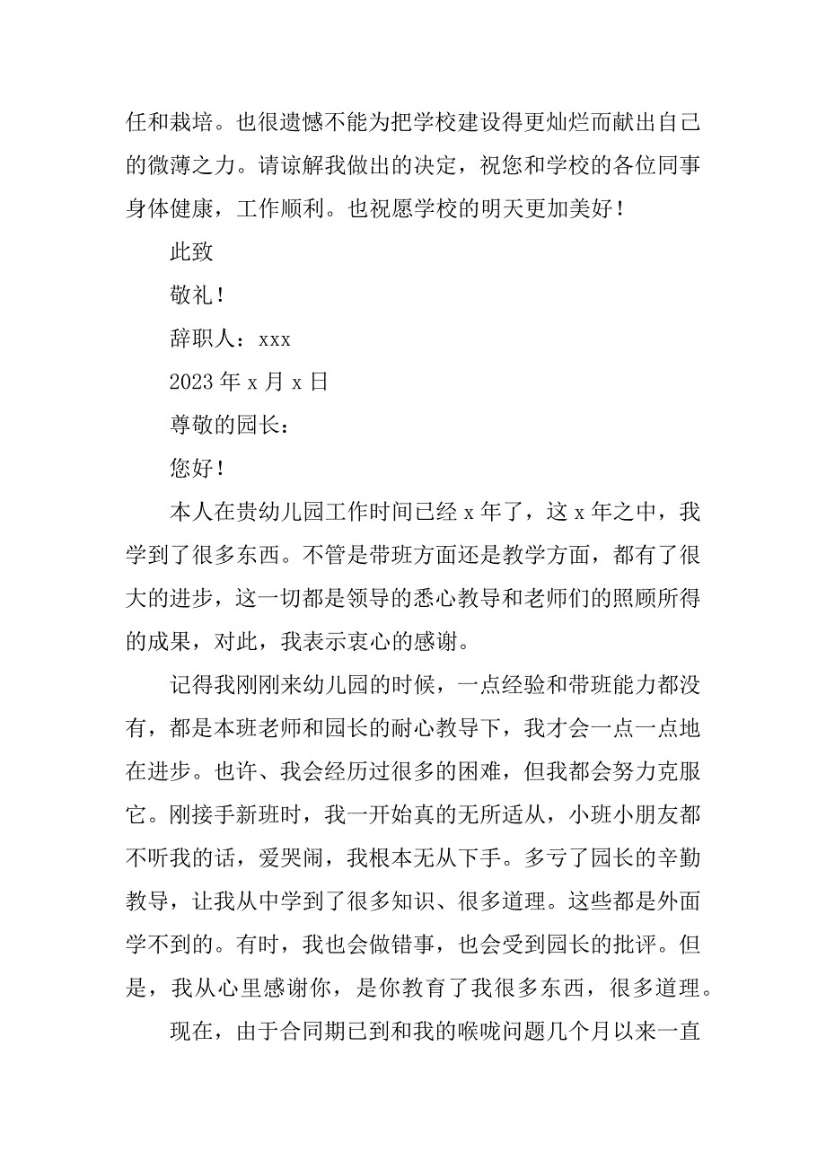 2023幼儿园保育员辞职报告(幼儿园保育老师辞职申请)_第3页