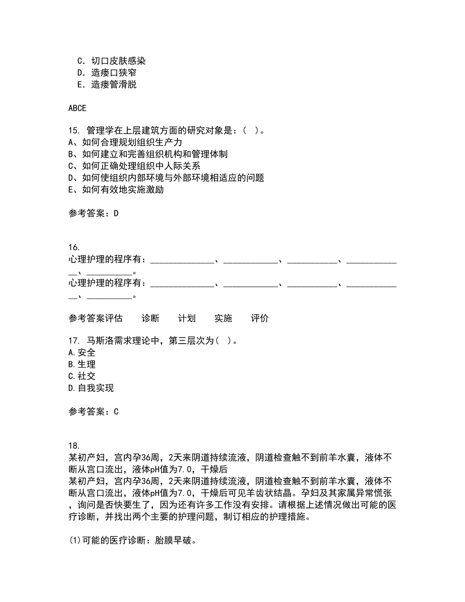 中国医科大学21春《护理管理学》在线作业一满分答案33_第4页