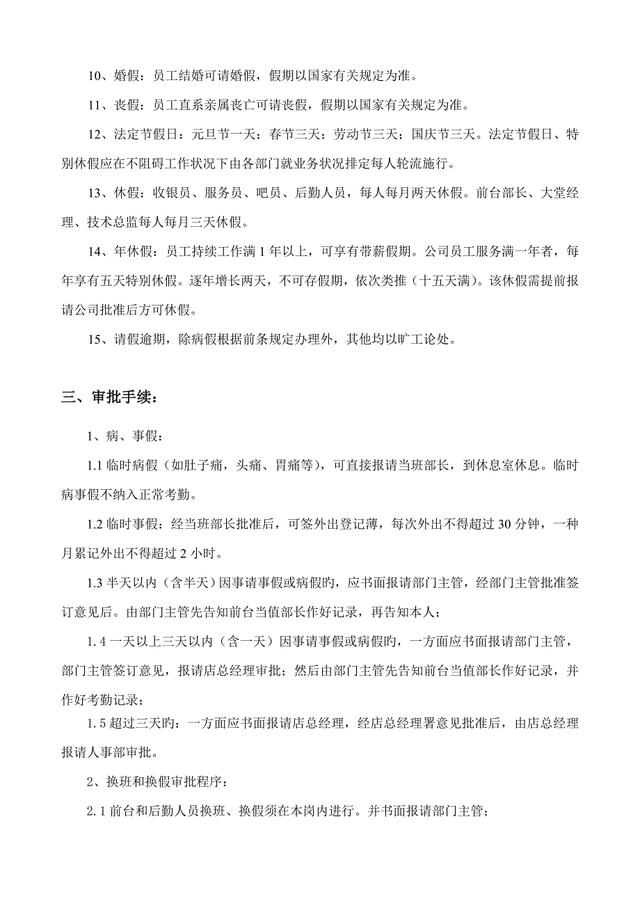 前台后勤人员管理新版制度_第2页