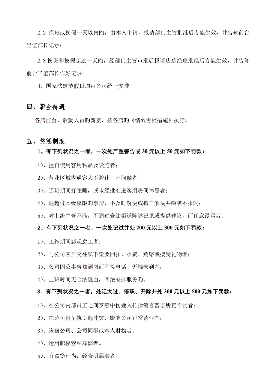 前台后勤人员管理新版制度_第3页