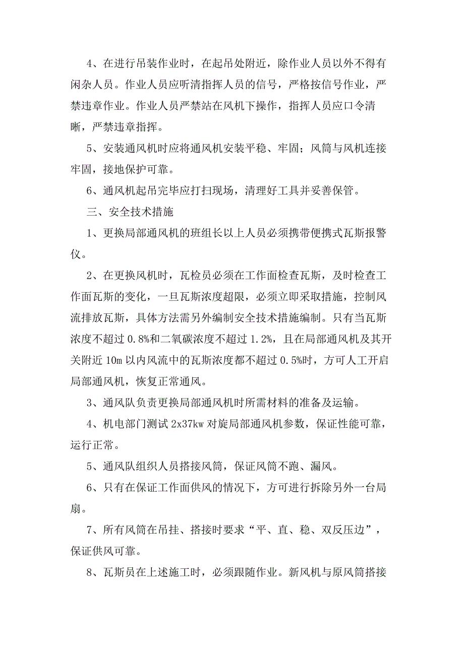 更换局部通风机安全技术措施_第2页