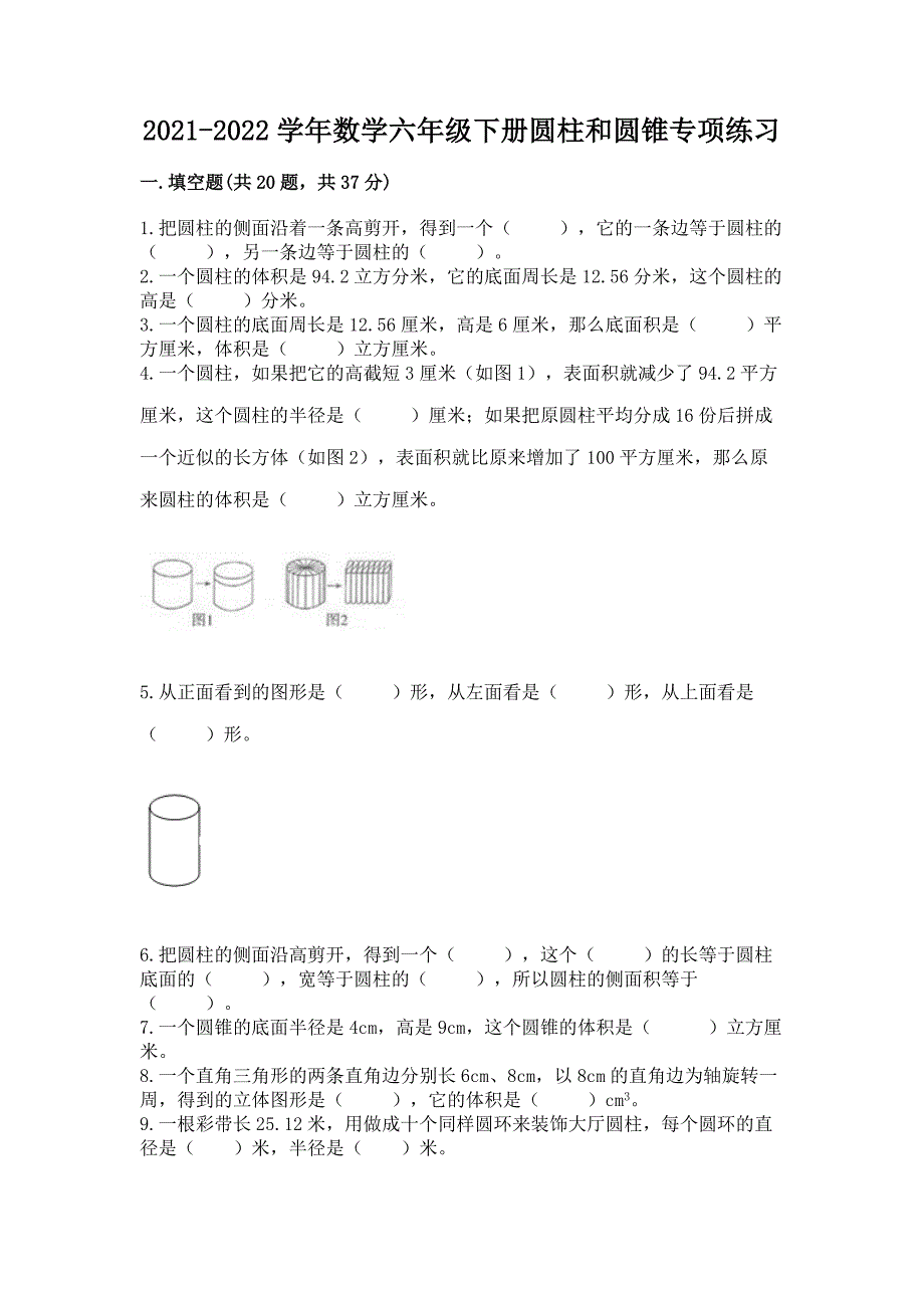 2021-2022学年数学六年级下册圆柱和圆锥专项练习(易错题)word版.docx_第1页