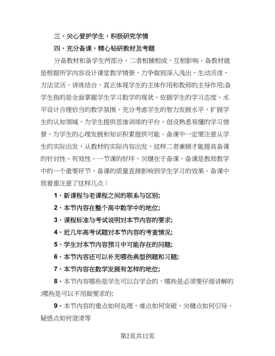 高二数学教师经验总结样本（四篇）.doc_第2页