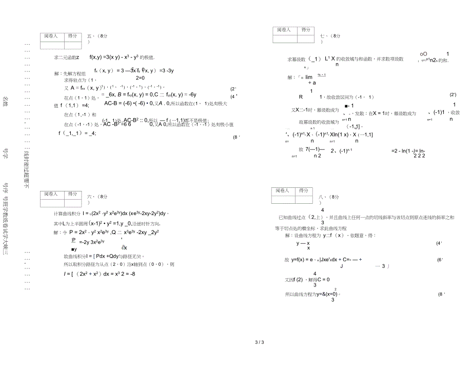 2007—2008学年第二学期高数试卷及答案_第3页