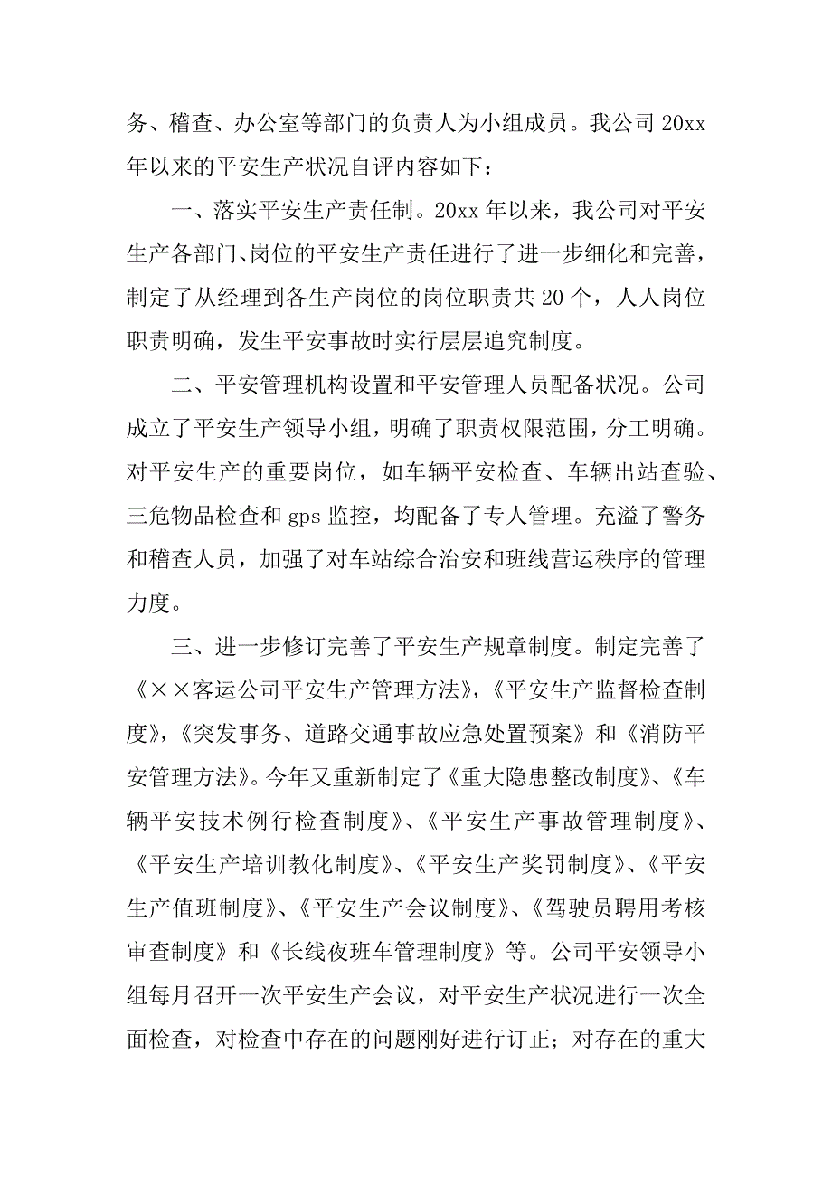 2023年客运公司安全工作总结（优选3篇）_第2页